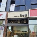 바르다김선생(인천논현점) 이미지