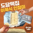 방배떡집 최고의 이북식 인절미 맛집, 도담떡집! 16구 인절미 리얼후기✨