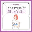 동작고려의원 이미지