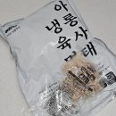사태 | 캠핑요리 냉면밀키트 아리향 아롱사태냉육면 솔직 후기!