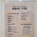꽃봄뷰티