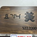 요가나미