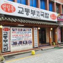 교통부밥집 네이버블로그