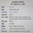 (주)에스티큐브