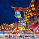 "가까운 해외여행지, 중국 칭다오" 항공권 일정 가볼만한곳 쇼핑