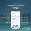 지에스홈라이프