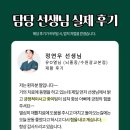 뇌졸중 | 뇌졸중 환자 보호자 후기 │ 긍정의 힘이 만든 변화