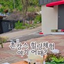 농촌체험코스(북부) 이미지