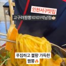 고구려짬뽕10101석남점