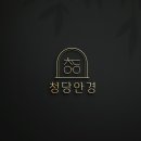 청당안경렌즈미청당점 이미지