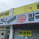 예향얼크니손칼국수 홍성점 이미지