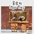 JUMP당구장 | 성수 송정동 카페 로우키 LOWKEY 로스팅하는 커피 맛집