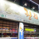 독도참치 이미지