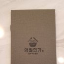 망월면가 | 망월면가 하남미사면요리전문점 가성비 굳