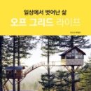 오프라이프(off life)