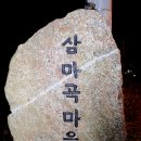 한남정맥 제4구간 신갈분기점에서 고고리(이동)고개까지 산행 후기 이미지