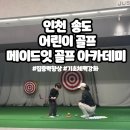 메이드잇 골프 아카데미 이미지