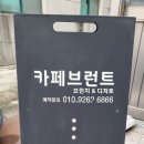 카페브런트