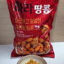 [식품리뷰] 그대로푸드 마라땅콩 후기, 마라땅콩부터 마라간식까지 제대로 중독된 간식 추천