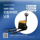 서원유통김해물류센터 | 전동자키/풀전동 핸드카/전동 핸드파레트 트럭 경남 양산 1EA 납품후기[수성 김해대리점]