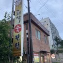 연창돼지숯한판