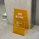 양벽 로스터리 | 광주 서구 대형카페 양벽 로스터리 | 루프탑까지 완벽했던 양벽로스터리 내돈내산 후기