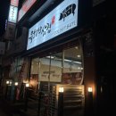 육회한삼겹