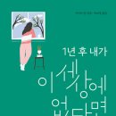 1년 후 내가 이 세상에 없다면 - 시미즈 켄 이미지