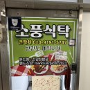장유한식뷔페 | 장유한식뷔페 추천 단돈 8,000원 무한리필 김해한식뷔페 소풍식탁 반찬집 점심가능 다녀온 후기