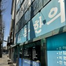 복한의원 네이버블로그