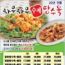 챠우챠우탕수육 이미지