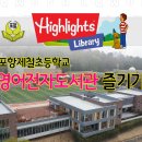 포항제철초등학교의 위엄 이미지