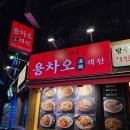 삼산 맛집] 새벽 4시까지 영업하는 심야 중화요리 주점 '용차오객잔' 간짜장 볶음밥 내돈내산 솔직후기 🍜🇨🇳