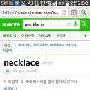 갑자기 necklace 스펠링맞나 확인하려고 쳐봤는데 이미지