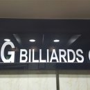 당구왕당구장 이미지