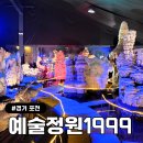 수석전시관 | 경기도 포천 아트밸리 근처 아이와 가볼만한 곳｜예술정원1999 관람 동선 후기 (종유석 동굴 강추)