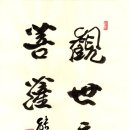문화인 중에 묘법연화경 1~7권의 원문을 손수 붓으로 쓰시고 번역까지 하신분의 글씨 이미지