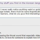 [WD] 흥미롭고 재미있고 다양한 한국말의 특징 이미지