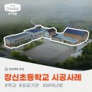 장신초등학교 이미지