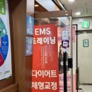 도도점핑 | 서울 노원 석계 운동 EMS 점핑다이어트 체험 후기
