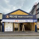 일산동빽다방