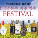 한국전통주롯데백화점 이미지