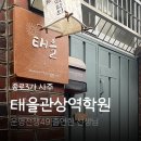 비원게스트하우스 | 서울 관상 사주 상담 태을관상역학원 후기