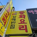 상해반점 - 종로구 종로 310 | 동대문 초특급 가성비 노포맛집 상해반점 후기