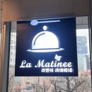 리앤이라마띠네