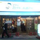 마당쇠구이 이미지