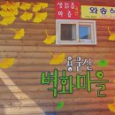 용문산마을 이미지