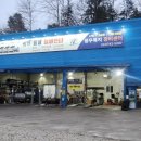 평우복지정비센터 원주점 이미지