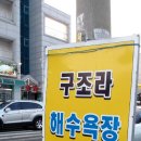 꿈에그린 민박 이미지