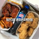 치킨더홈원주반곡